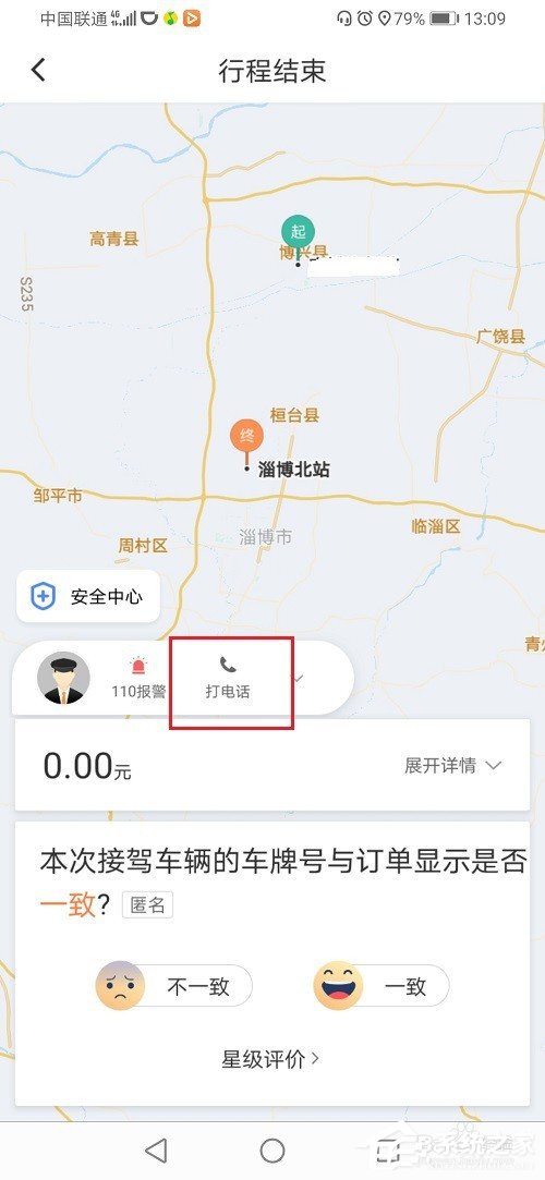 滴滴出行結束后怎么聯系司機?滴滴訂單結束后聯系司機的方法