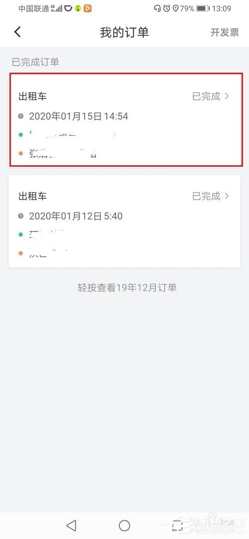 滴滴出行結束后怎么聯系司機?滴滴訂單結束后聯系司機的方法