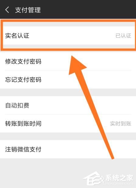 微信怎么更改實名認證？微信更改實名認證的方法