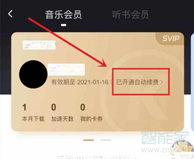 酷狗如何取消自動續費