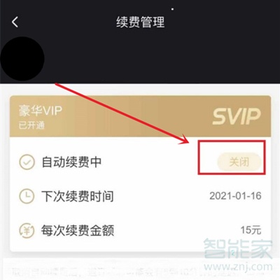 酷狗如何取消自動續費