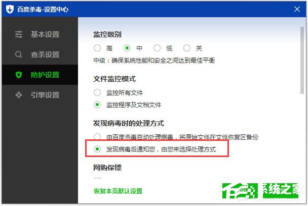 百度殺毒怎么設置病毒提醒？百度殺毒設置發(fā)現(xiàn)病毒時的處理方式