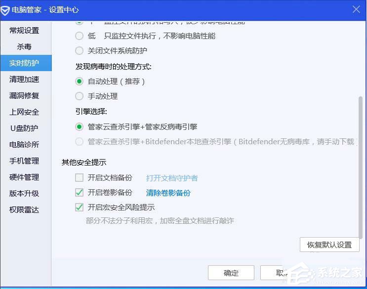 QQ電腦管家怎么開啟卷影備份？騰訊電腦管家開啟卷影備份的方法