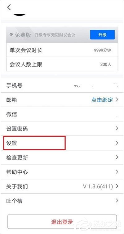 騰訊會議在線時長怎么看？騰訊會議參會時長設置方法