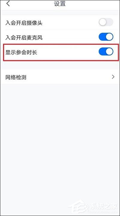 騰訊會議在線時長怎么看？騰訊會議參會時長設置方法