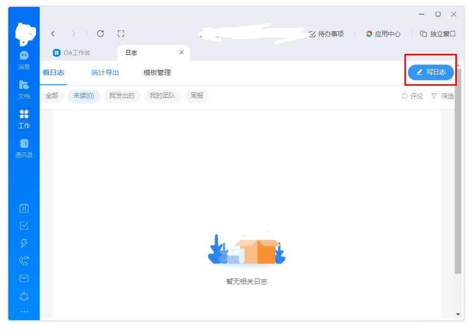 如何在釘釘上新建日志?如何在釘釘上新建日志