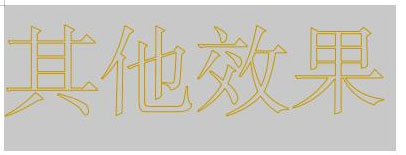 WPS如何設置空心字體?WPS2019制作黃色描邊空心字體的方法