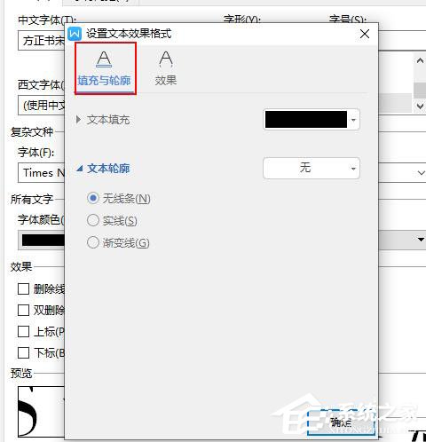 WPS如何設置空心字體?WPS2019制作黃色描邊空心字體的方法