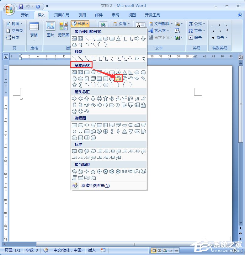 Word同心圓怎么畫?Word文檔插入同心圓的具體方法
