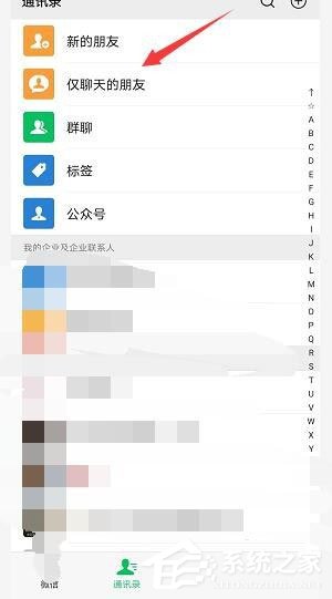 微信如何查找僅聊天好友？微信批量移出僅聊天好友的方法