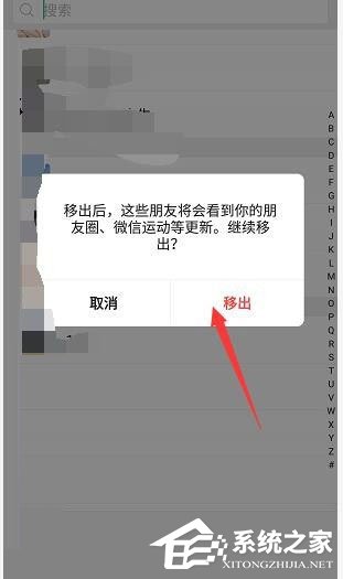 微信如何查找僅聊天好友？微信批量移出僅聊天好友的方法