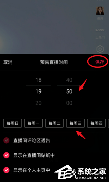 抖音如何設置直播預告？抖音設置直播預告的操作步驟