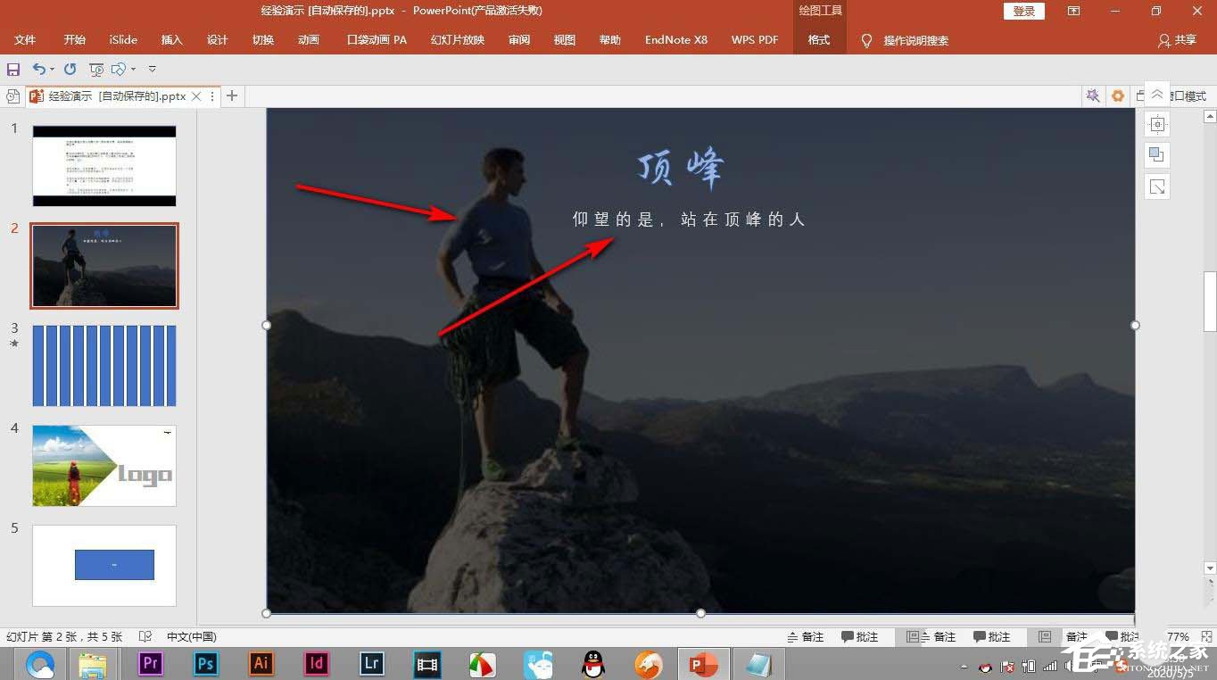 PPT怎么鎖定圖層?PowerPoint使用PA插件鎖定圖層的方法