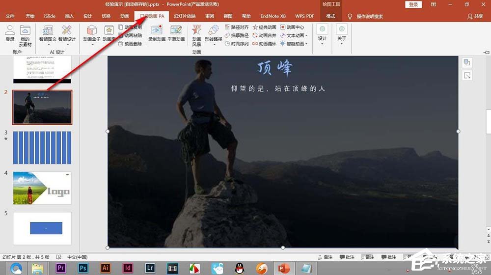 PPT怎么鎖定圖層?PowerPoint使用PA插件鎖定圖層的方法