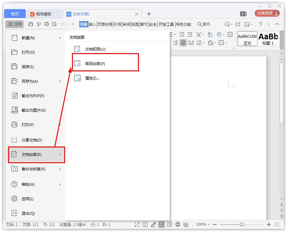 如何在Word文檔設置密碼加密？Word文檔密碼加密的方法