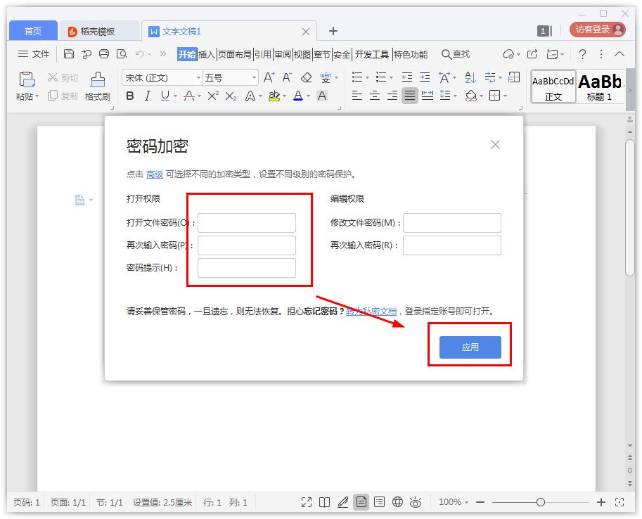 如何在Word文檔設置密碼加密？Word文檔密碼加密的方法
