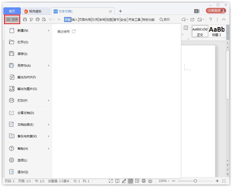 如何在Word文檔設置密碼加密？Word文檔密碼加密的方法