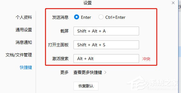 企業(yè)微信如何設(shè)置快捷鍵？企業(yè)微信設(shè)置快捷鍵的方法