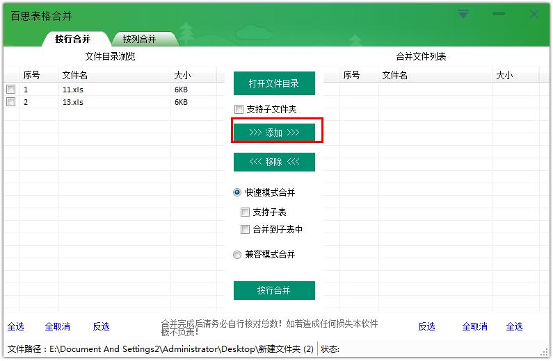 如何在百思表格合并合并Excel文件？百思表格合并合并Excel文件的方法