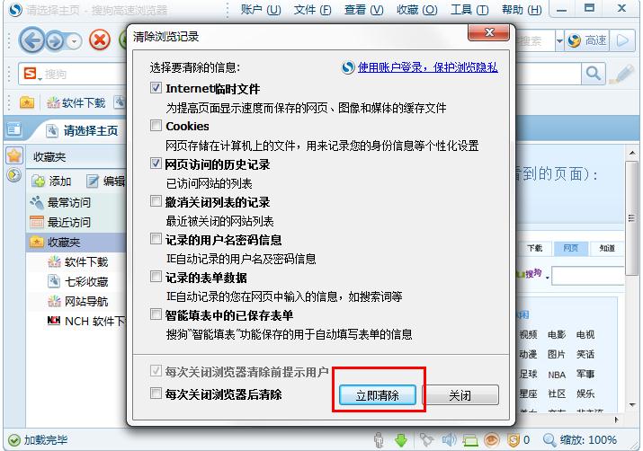 怎么清除搜狗高速瀏覽器的瀏覽記錄？搜狗高速瀏覽器清除瀏覽記錄的方法