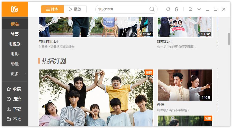 如何在芒果TV更改下載目錄？芒果TV更改下載目錄的方法