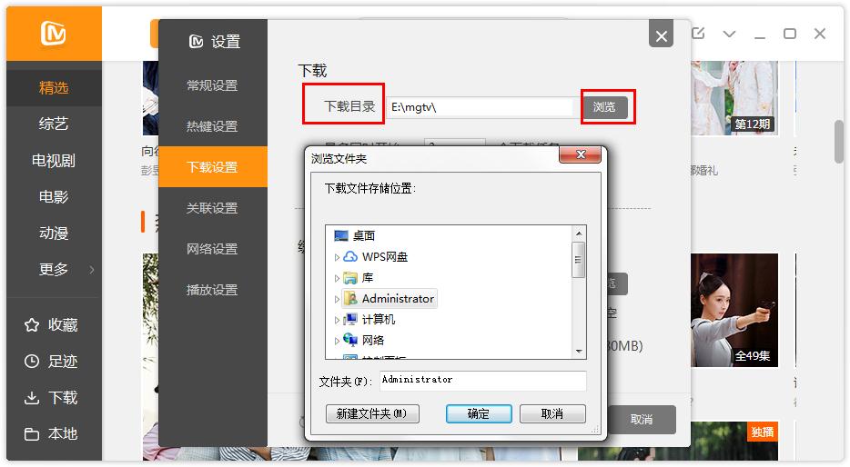 如何在芒果TV更改下載目錄？芒果TV更改下載目錄的方法