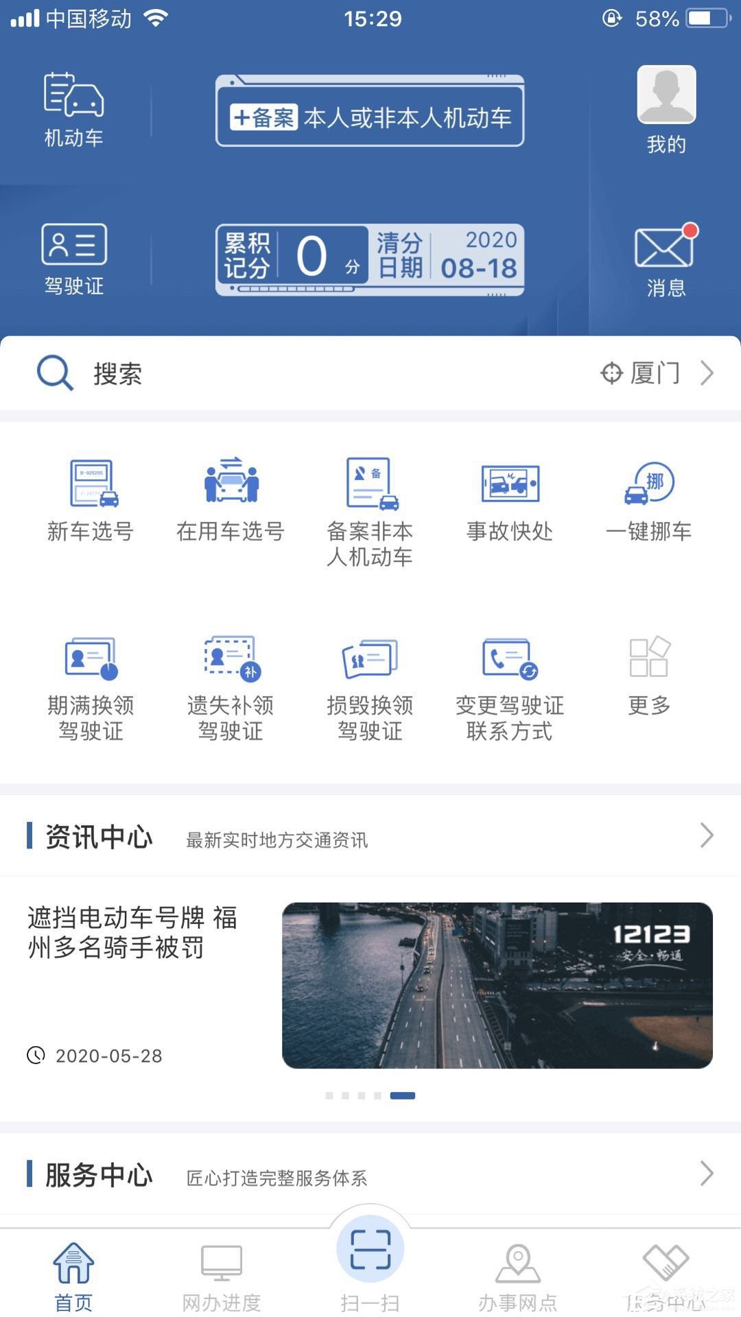 駕駛證延期怎么辦理?交管12123辦理駕駛證延期的方法