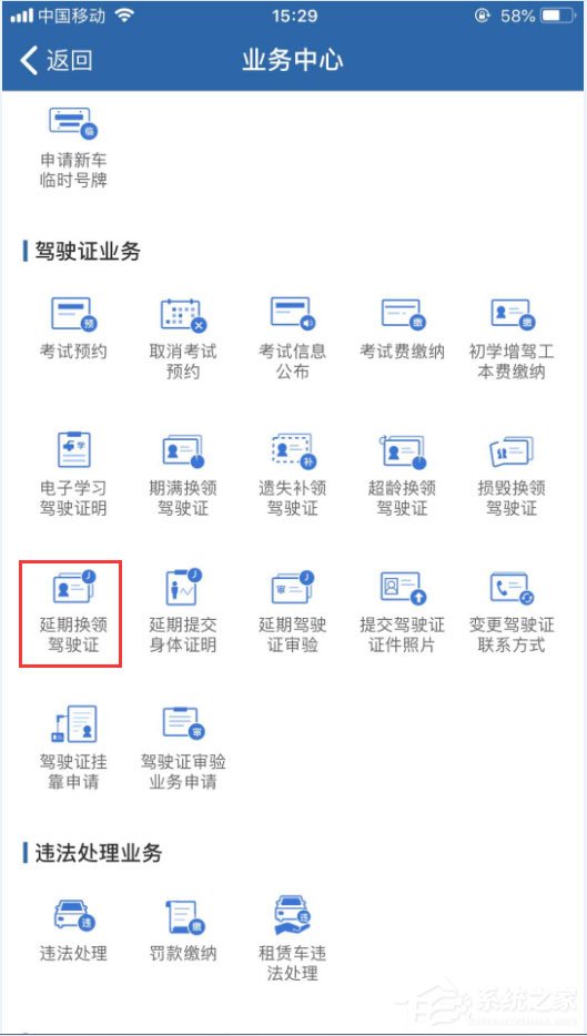 駕駛證延期怎么辦理?交管12123辦理駕駛證延期的方法