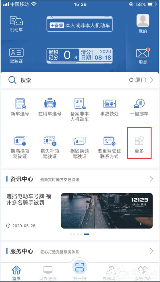 駕駛證延期怎么辦理?交管12123辦理駕駛證延期的方法