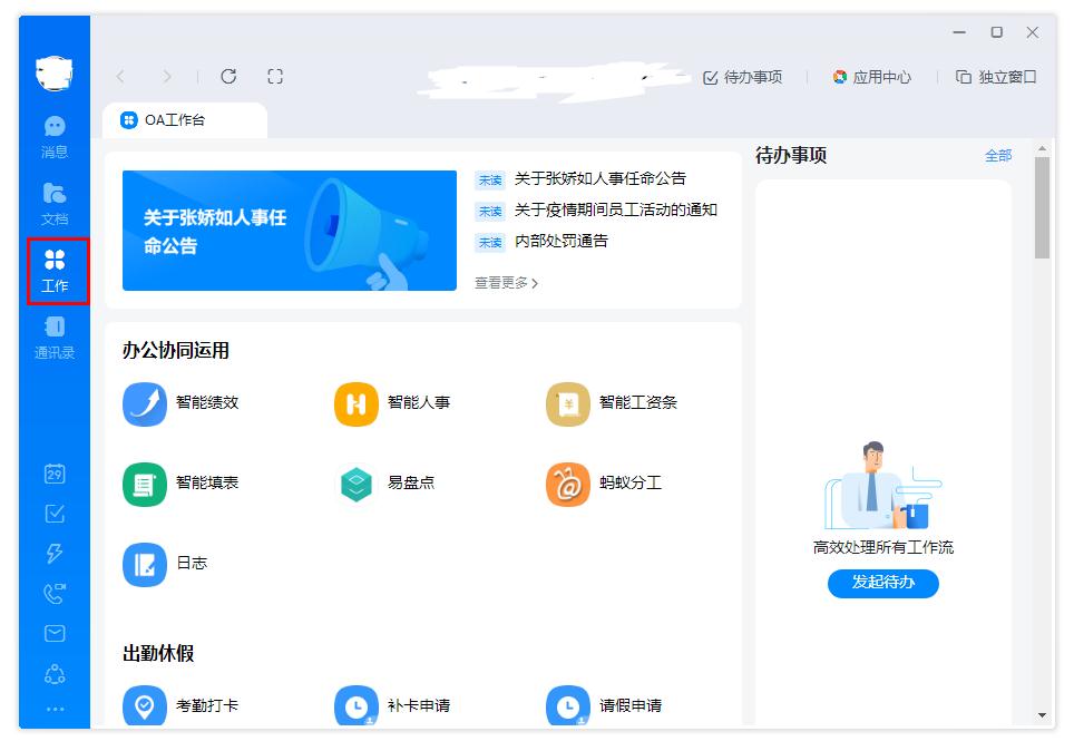 怎么用釘釘新建番茄表單?釘釘新建番茄表單的方法
