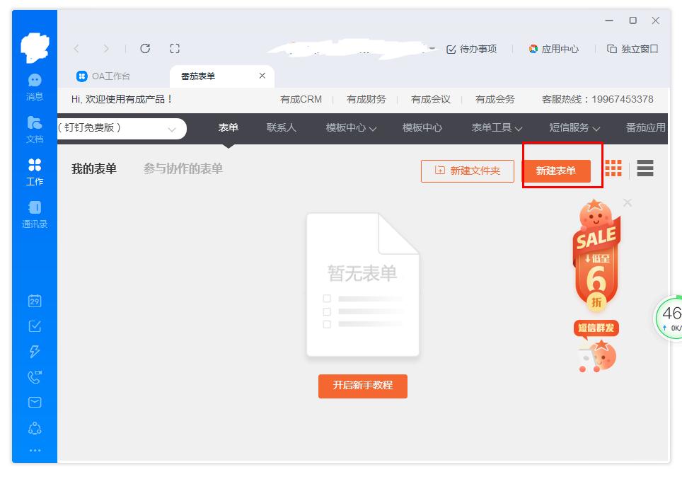 怎么用釘釘新建番茄表單?釘釘新建番茄表單的方法