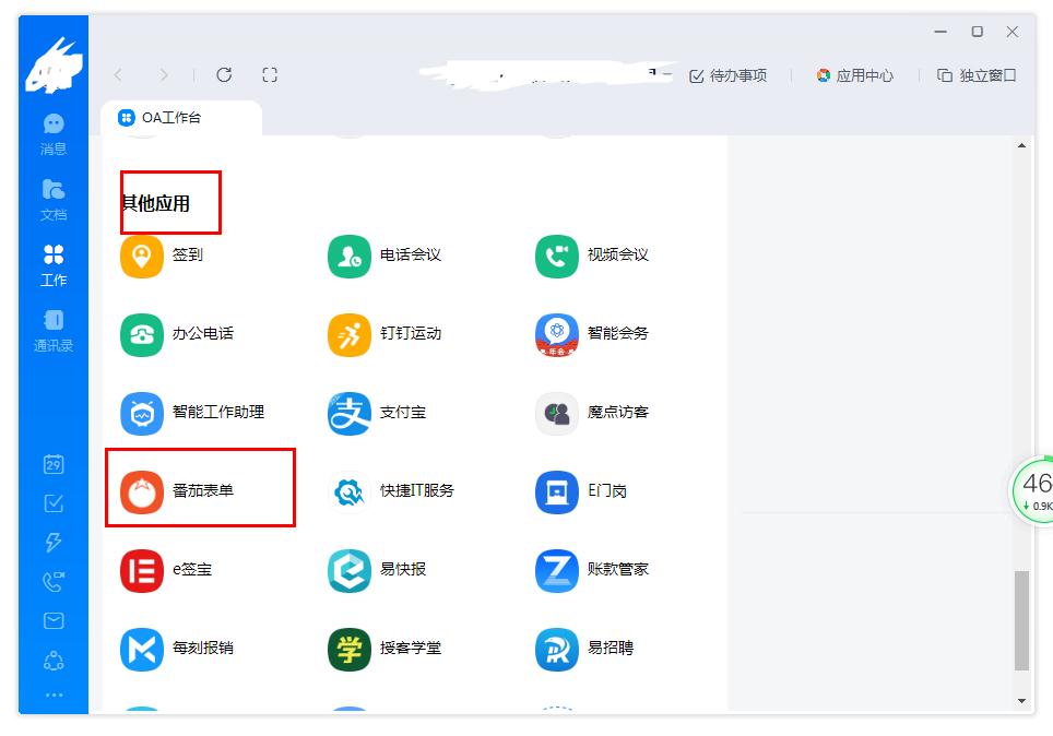 怎么用釘釘新建番茄表單?釘釘新建番茄表單的方法