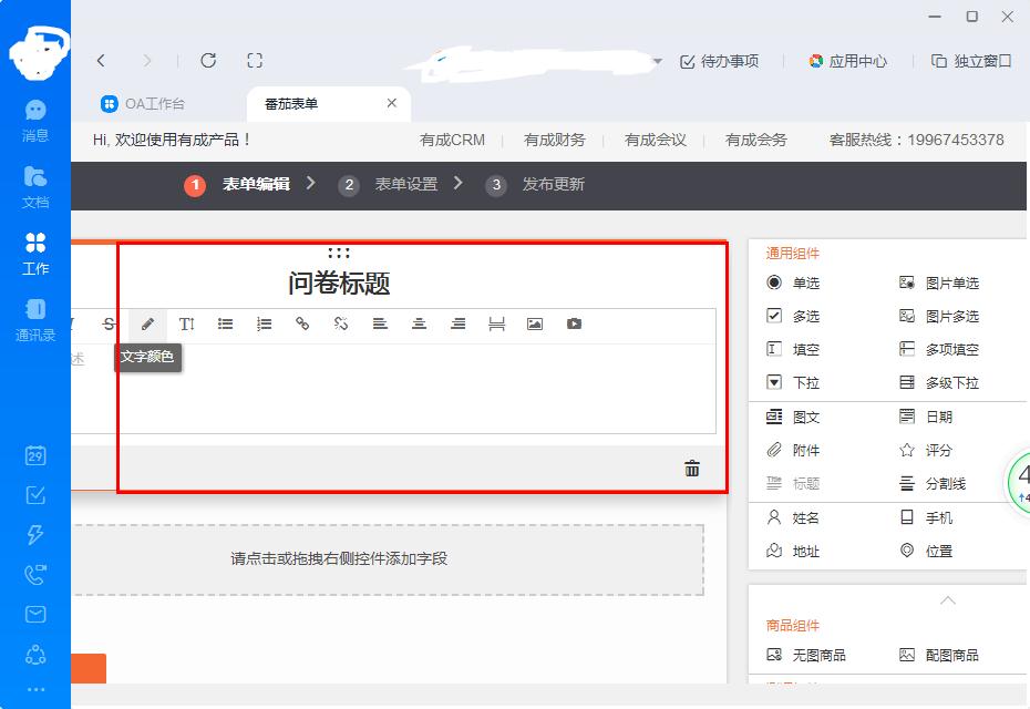 怎么用釘釘新建番茄表單?釘釘新建番茄表單的方法