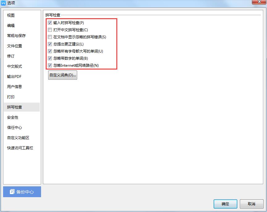WPS怎么去除紅色波浪線?WPS紅線下劃線的去除方法