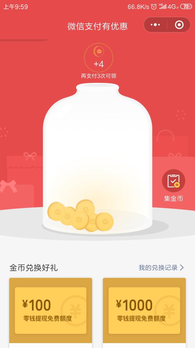 微信提現(xiàn)無手續(xù)費(fèi)？微信支付有優(yōu)惠活動(dòng)開啟