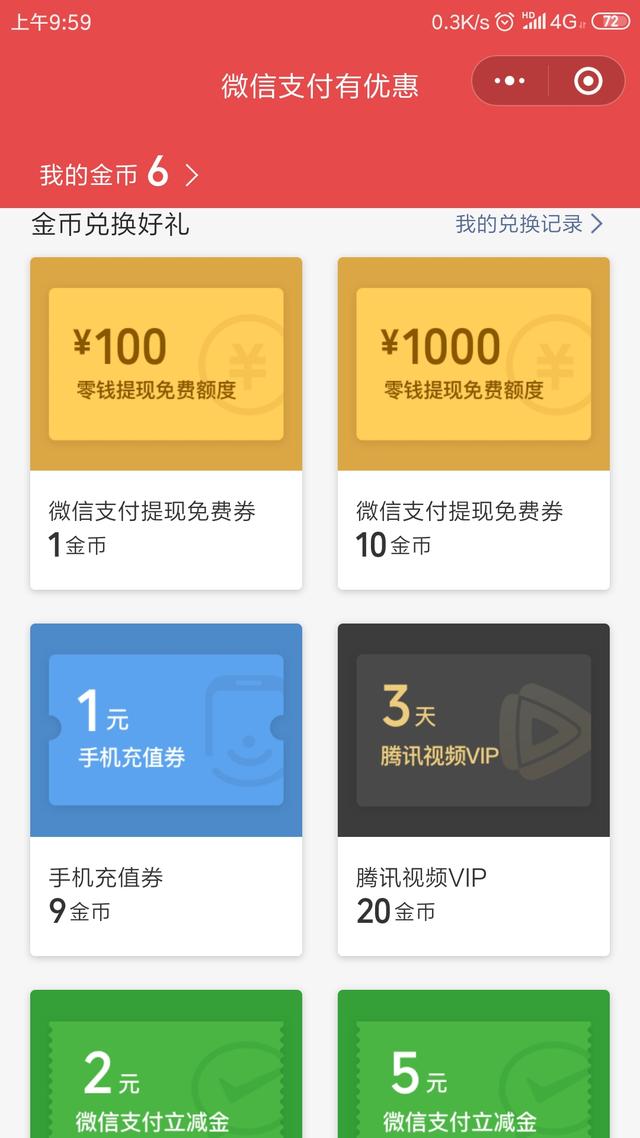 微信提現(xiàn)無手續(xù)費(fèi)？微信支付有優(yōu)惠活動(dòng)開啟