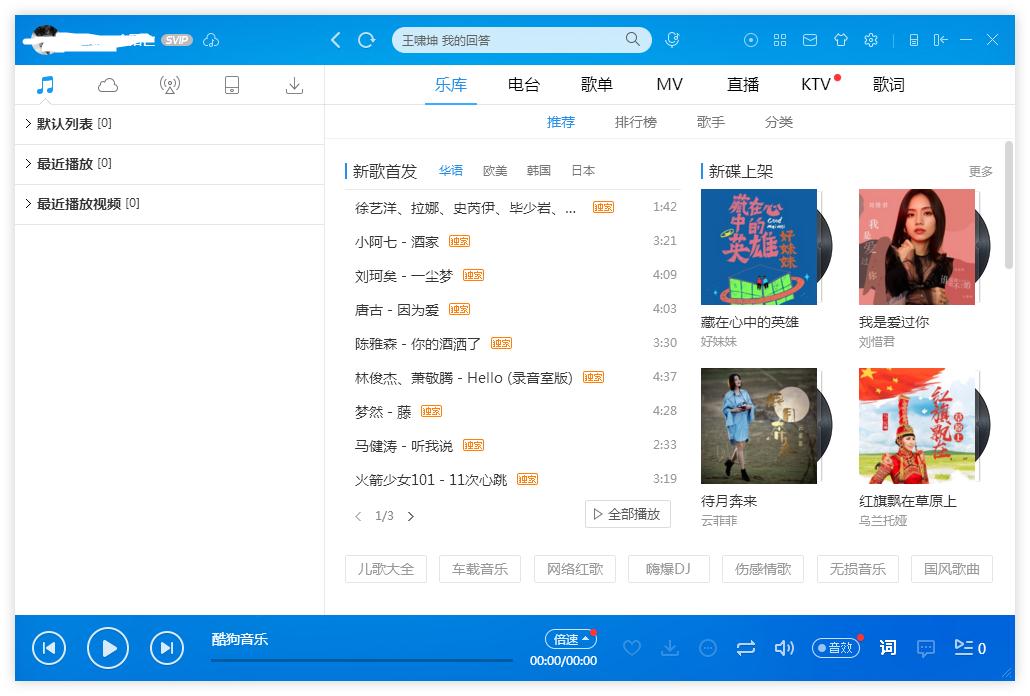 怎么在酷狗音樂切換賬號登錄?酷狗音樂切換賬號登錄的方法