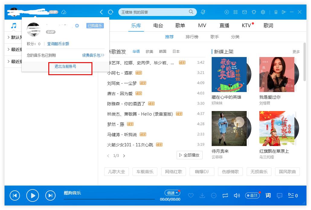 怎么在酷狗音樂切換賬號登錄?酷狗音樂切換賬號登錄的方法