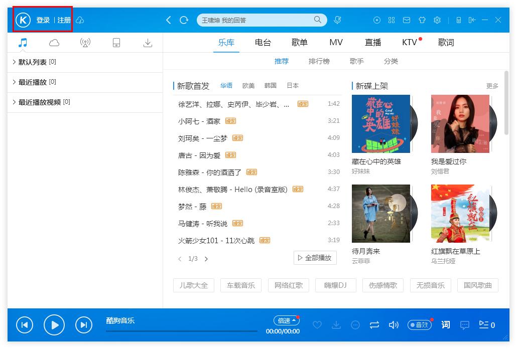 怎么在酷狗音樂切換賬號登錄?酷狗音樂切換賬號登錄的方法
