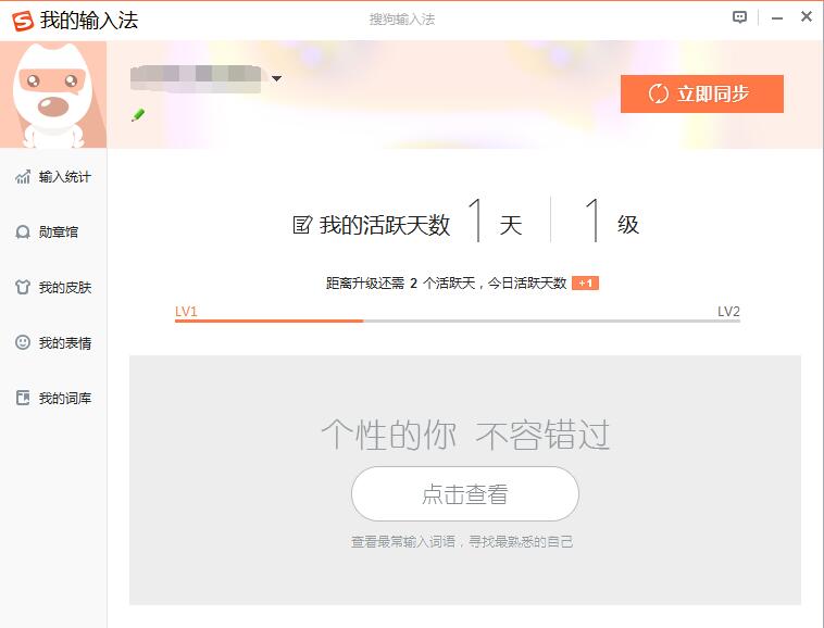 搜狗輸入法如何查看輸入記錄?搜狗輸入法查看輸入記錄的方法