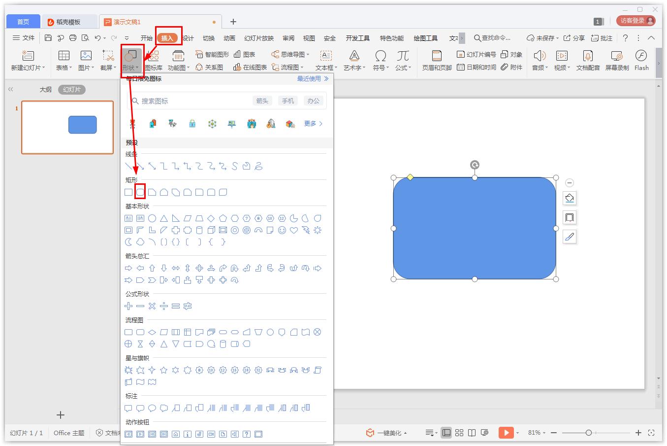怎么在PPT設(shè)計(jì)手提包圖標(biāo)？PPT設(shè)計(jì)手提包圖標(biāo)的方法