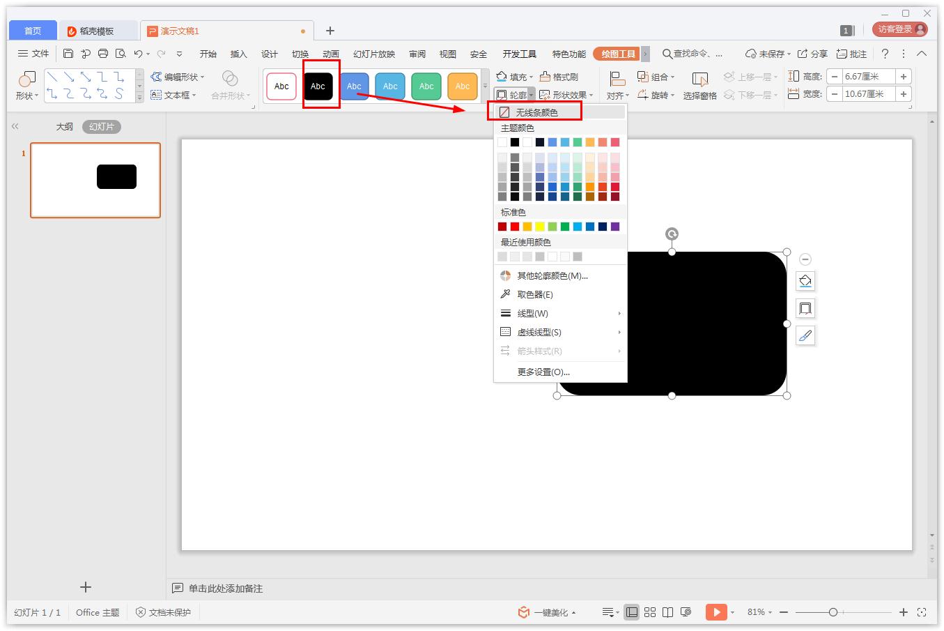 怎么在PPT設(shè)計(jì)手提包圖標(biāo)？PPT設(shè)計(jì)手提包圖標(biāo)的方法