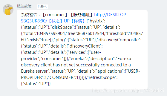 Spring Cloud Admin健康檢查 郵件、釘釘群通知的實(shí)現(xiàn)