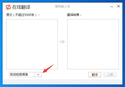 搜狗輸入法如何使用翻譯功能？搜狗輸入法在線翻譯使用流程