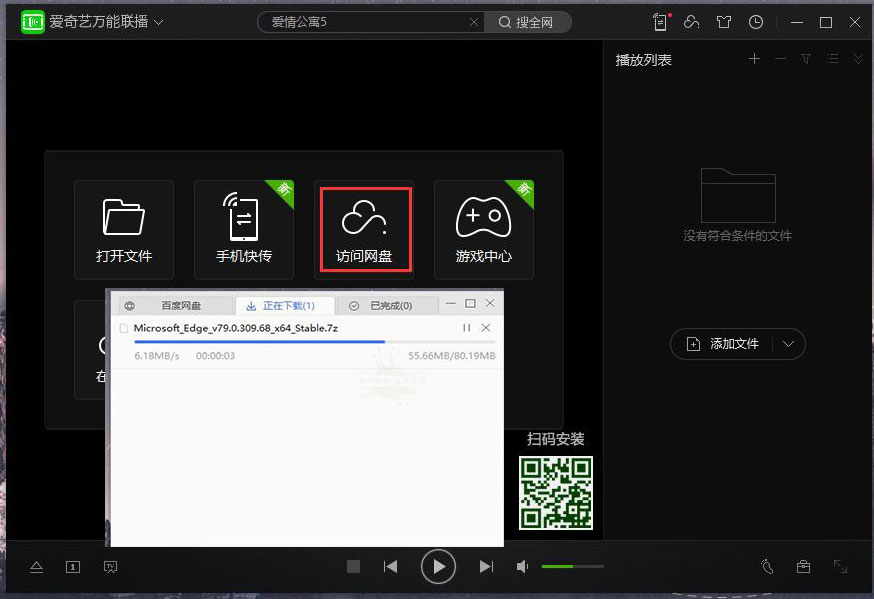 愛奇藝萬能聯播中如何使用百度網盤不限速？