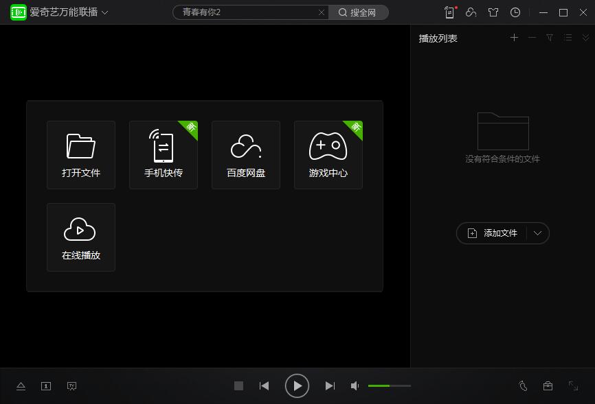 愛奇藝萬能聯播中如何使用百度網盤不限速？