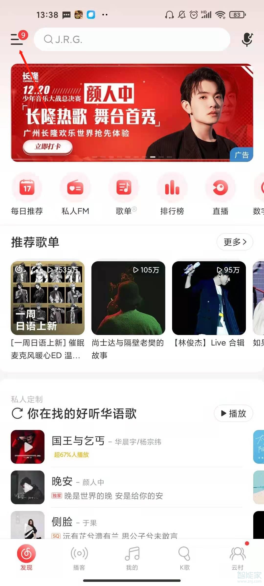 網(wǎng)易云如何開學生會員