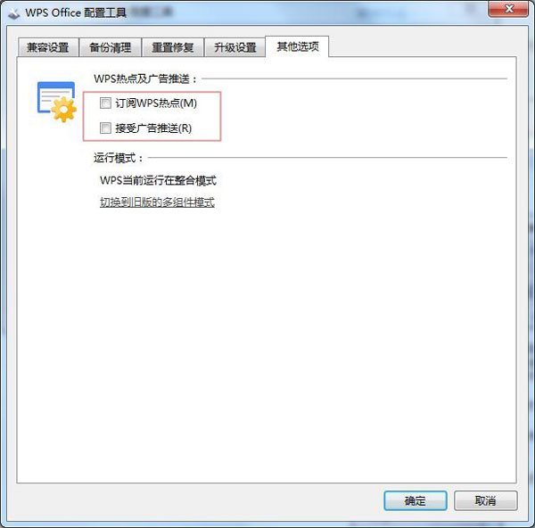 WPS的廣告推送如何關(guān)閉?WPS廣告推送的關(guān)閉方法