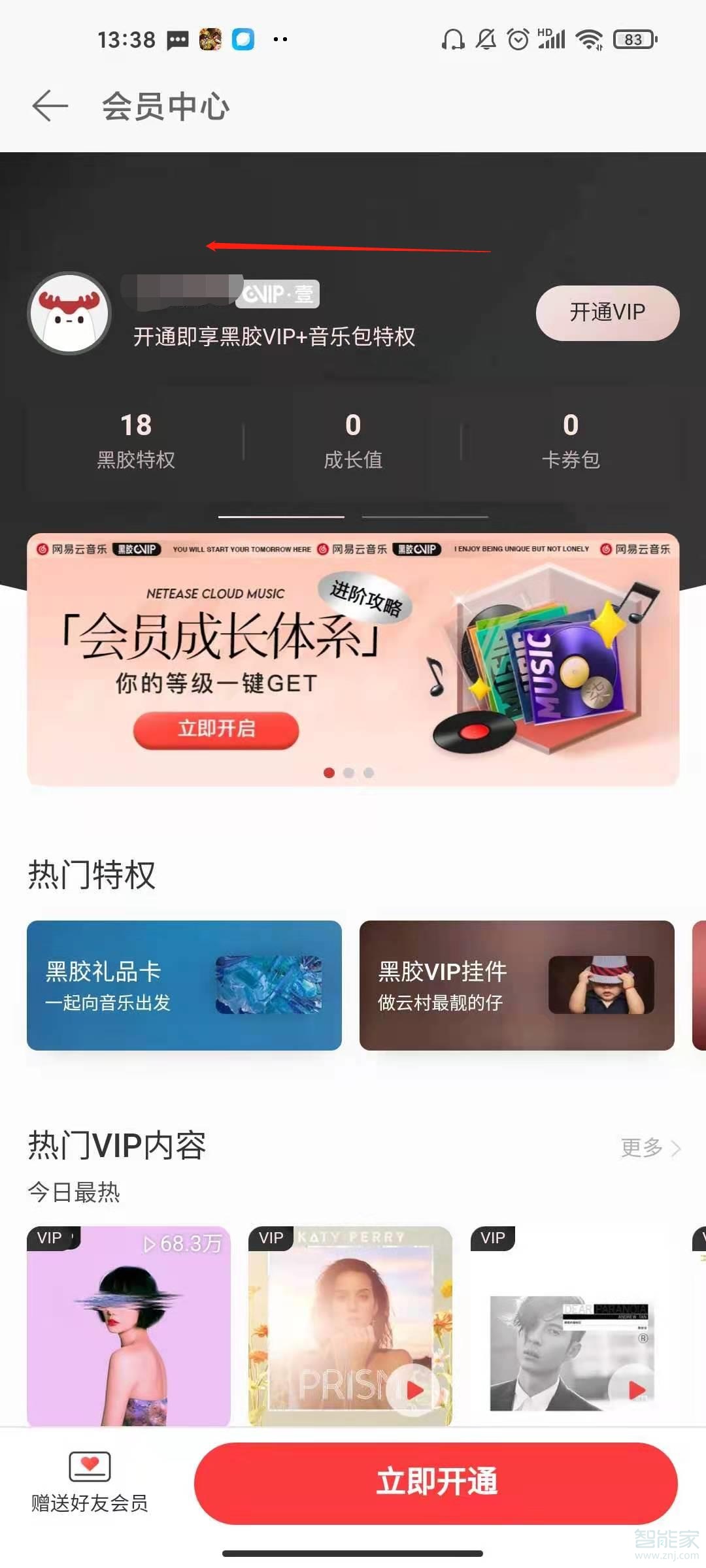 網(wǎng)易云如何開學生會員