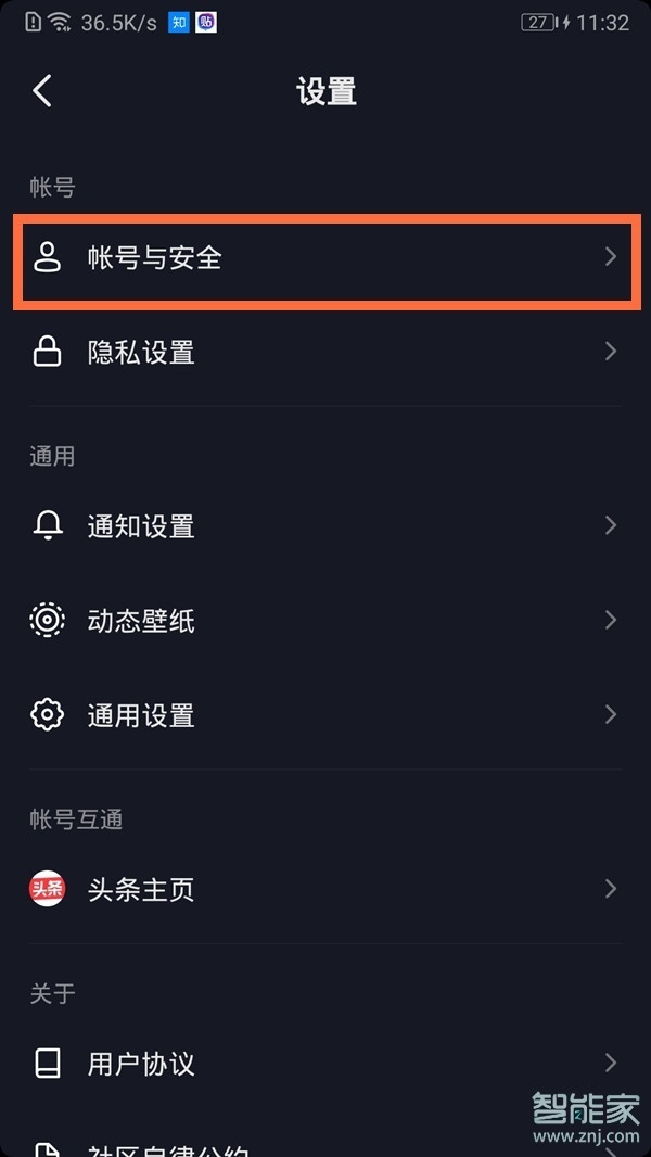 抖音怎么換綁實名認證
